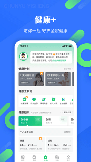 春雨医生app图5