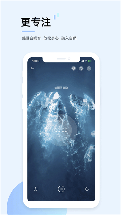 白噪音app图4