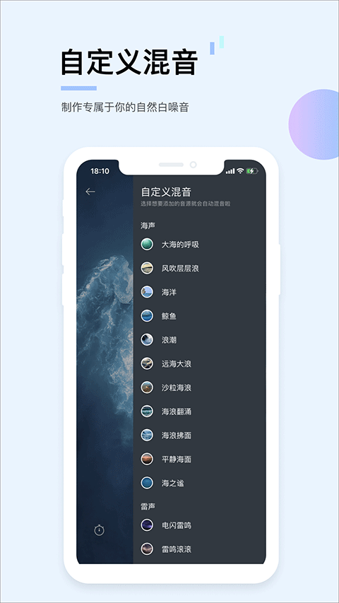 白噪音app图5