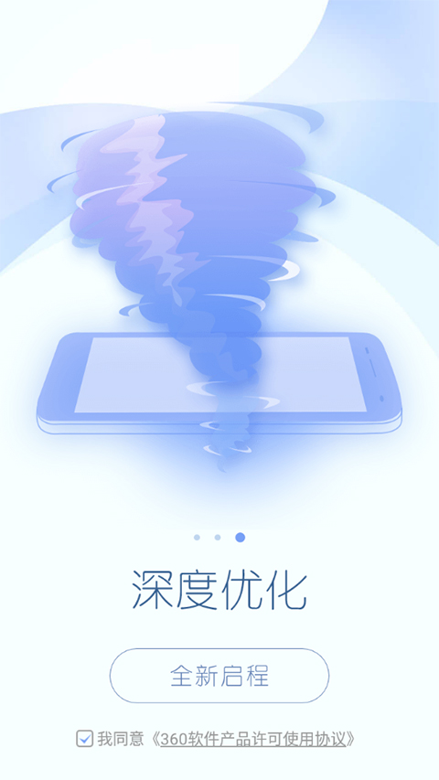 360超级root手机版图1