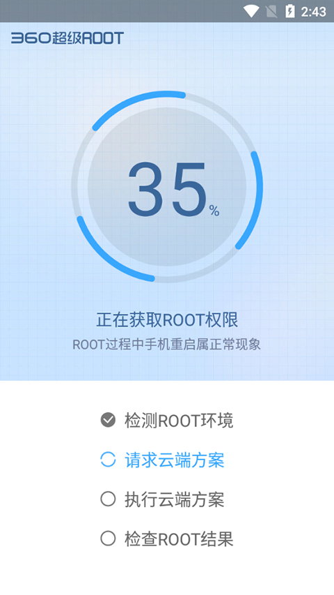 360超级root手机版图2