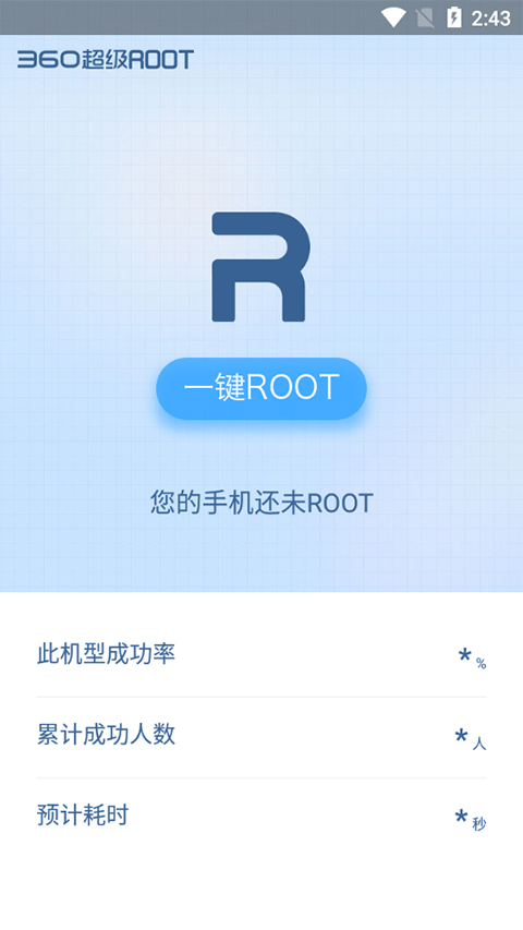 360超级root手机版图4