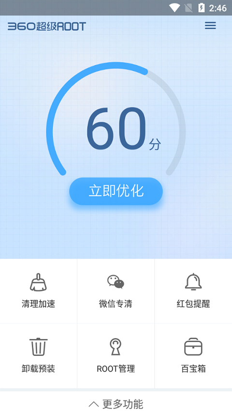 360超级root手机版图5