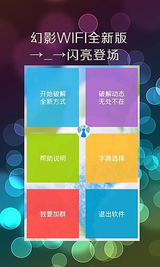 WiFi邻舍密码app图2
