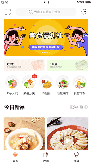 掌厨手机版图1