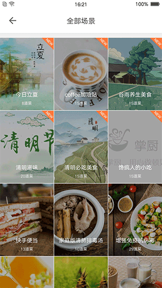 掌厨手机版图2