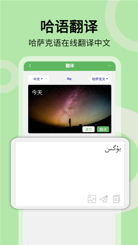 哈汉翻译通app图1