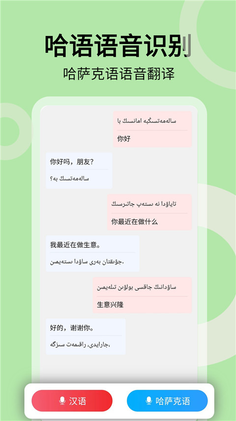 哈汉翻译通app图2