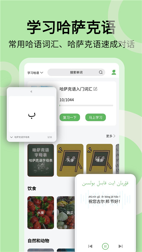 哈汉翻译通app图3