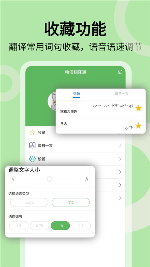 哈汉翻译通app图5
