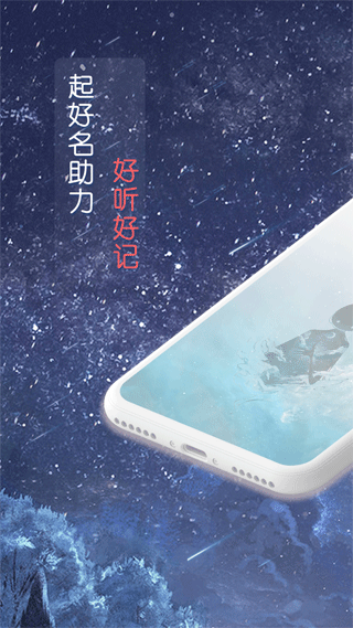 念念宝宝起名app图1