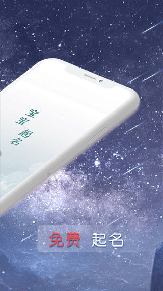 念念宝宝起名app图2