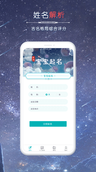 念念宝宝起名app图3