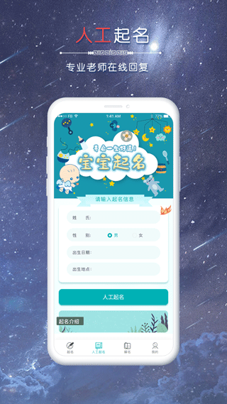 念念宝宝起名app图4