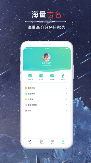 念念宝宝起名app图5