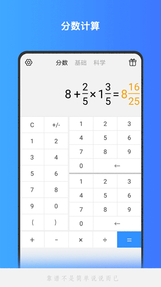 分数计算器app(更名全能计算机)图1