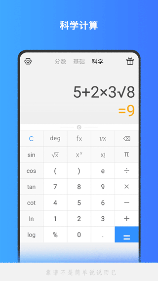分数计算器app(更名全能计算机)图2