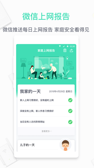 360安全路由器app图1