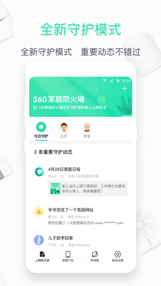 360安全路由器app图2