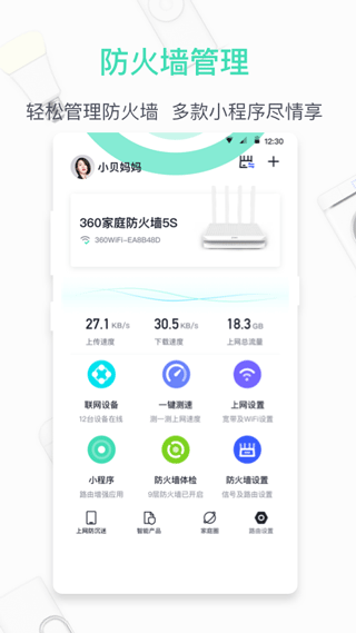 360安全路由器app图3
