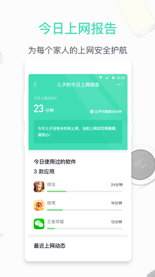360安全路由器app图4