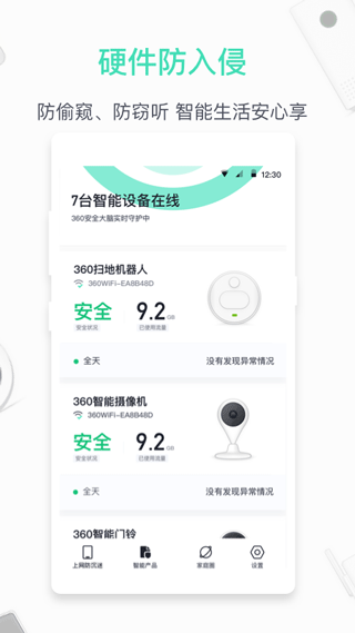 360安全路由器app图5
