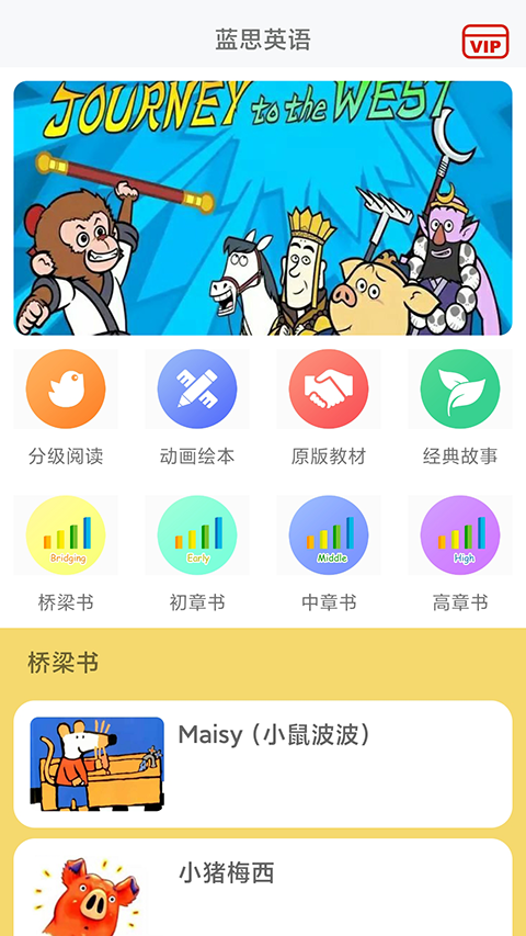 蓝思英语app图1