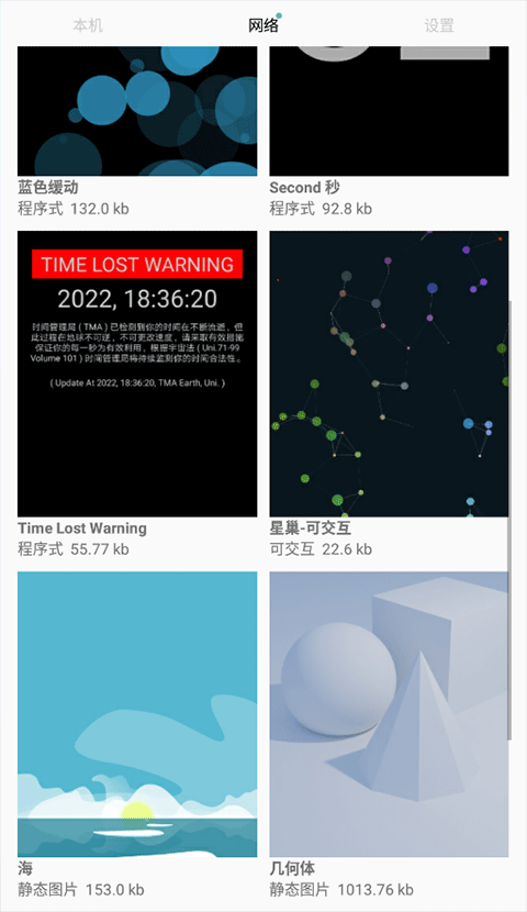 动态壁纸选择器app图3