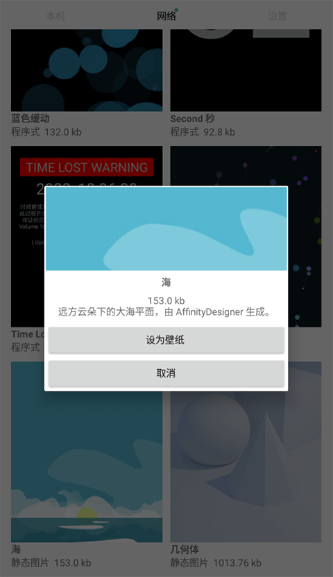 动态壁纸选择器app图4