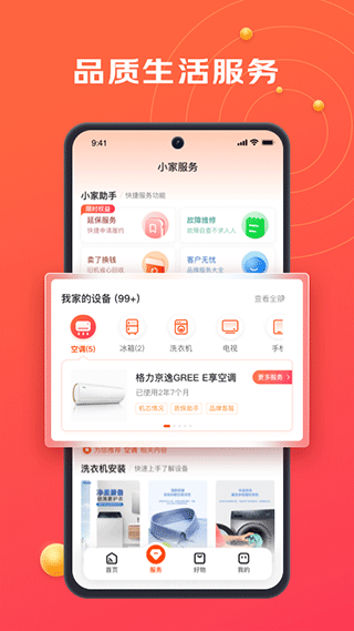 京东小家app图2