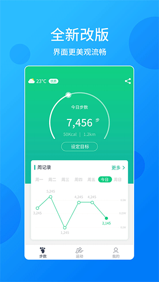 酷跑计步器软件手机版图1