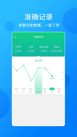 酷跑计步器软件手机版图2