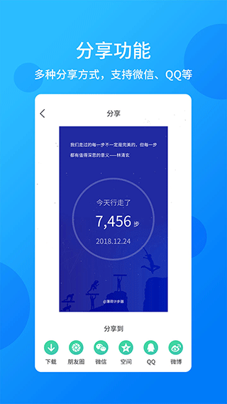 酷跑计步器软件手机版图4