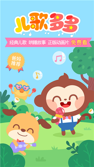 儿歌多多手机版图4
