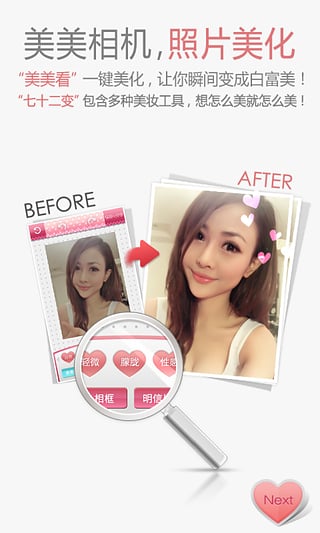 美美相机app图1