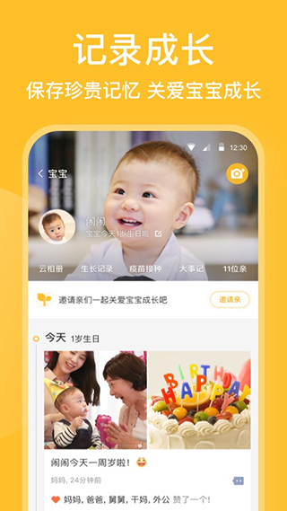亲宝宝成长记录相册app图1