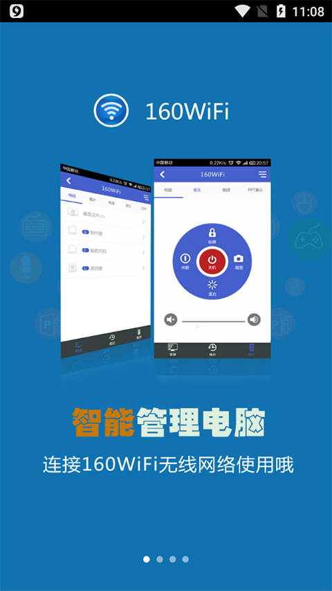 160wifi官方版图1