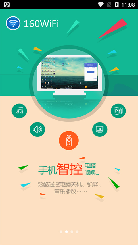 160wifi官方版图2