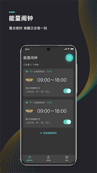 能量闹钟冥想计时app图1