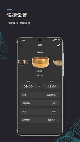 能量闹钟冥想计时app图2