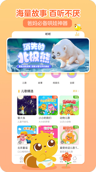 贝瓦儿歌app图2