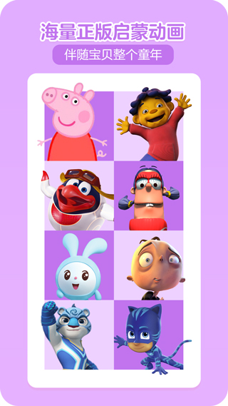 贝瓦儿歌app图4