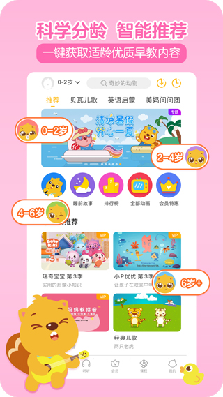 贝瓦儿歌app图5