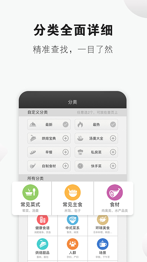 菜谱精灵app图1