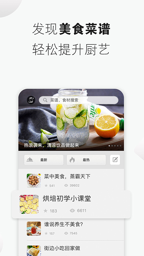菜谱精灵app图2
