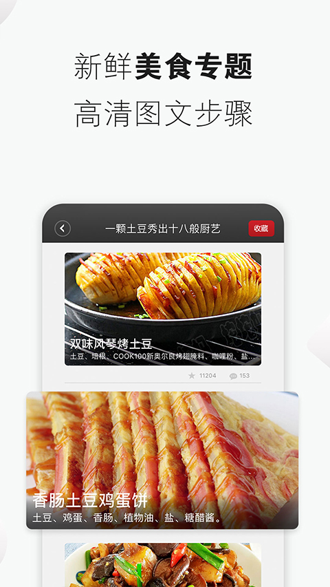 菜谱精灵app图3