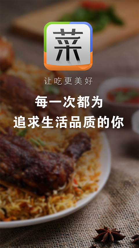 菜谱精灵app图4