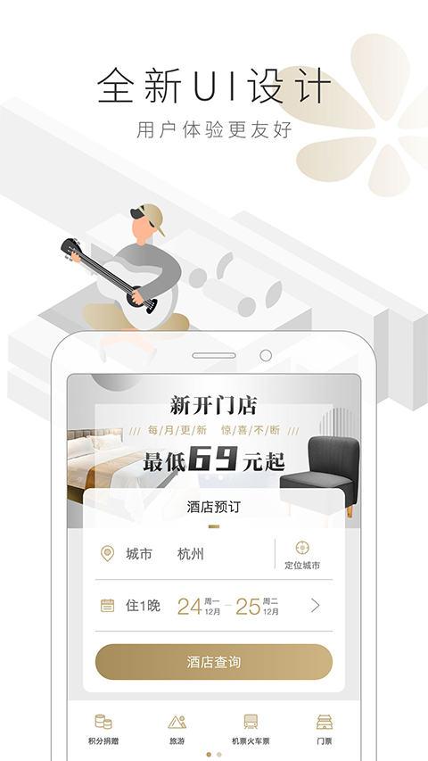 布丁酒店app图1
