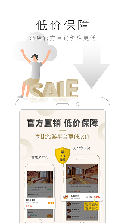 布丁酒店app图5