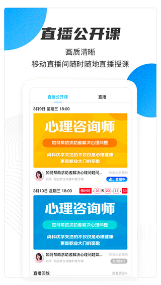 名淘云课堂职业版app图3